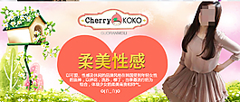 女裝淘寶海報