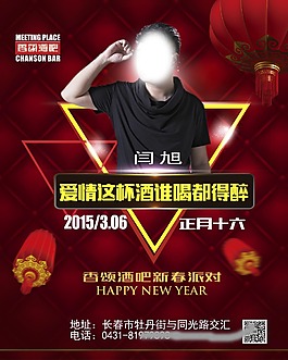 酒吧海報(bào)