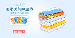 母婴防水透气