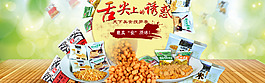 零食海報