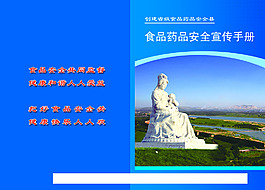 安全手冊