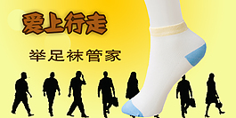 袜子
