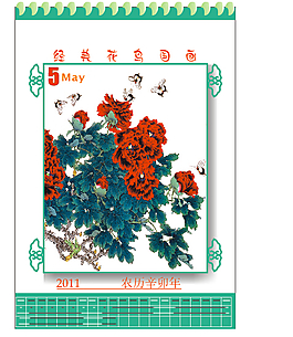 中國風(fēng)經(jīng)典日歷
