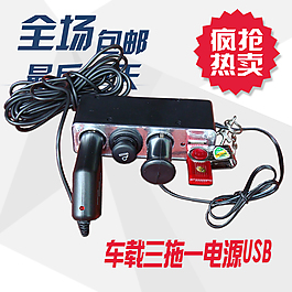 車載三拖一電源