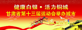 運動會海報psd高清圖