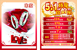 珠寶單頁(yè)