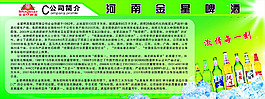 金星啤酒