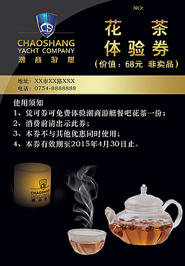花茶體驗券