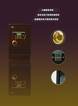 保險柜