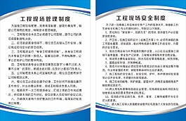 工程現場管理制度