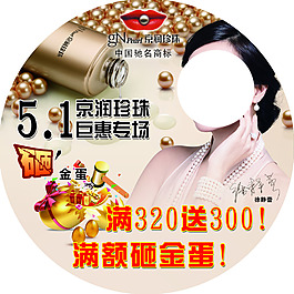 化妝品京潤(rùn)珍珠5.1砸金蛋圓形
