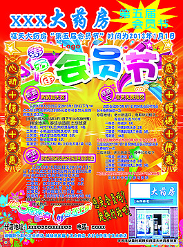 大藥房宣傳單