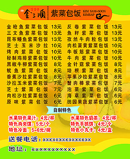 金三順紫菜包飯