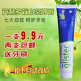 洗化用品牙膏主圖
