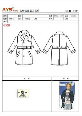 服裝 設計
