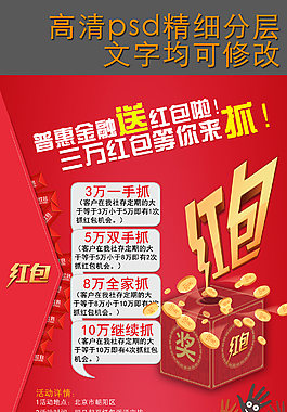 红包促销海报