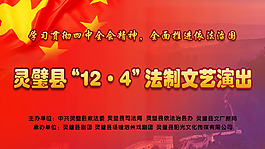 普法宣傳海報