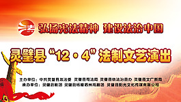 12月4日普法宣傳海報
