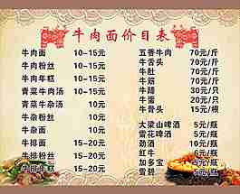 牛肉面價目表
