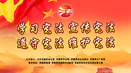 12月4日政府普法宣傳海報