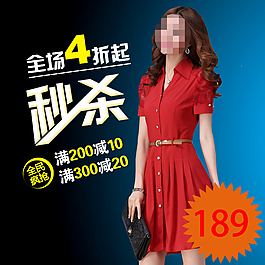 淘寶主圖
