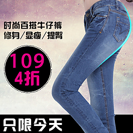 淘寶主圖牛仔褲