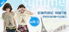 淘寶海報(bào)女裝