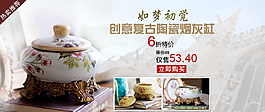 淘寶復(fù)古煙灰缸海報(bào)