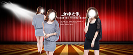 女裝海報(bào)
