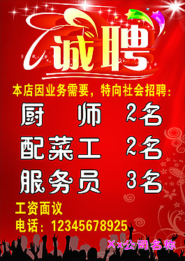 誠聘廣告      招聘