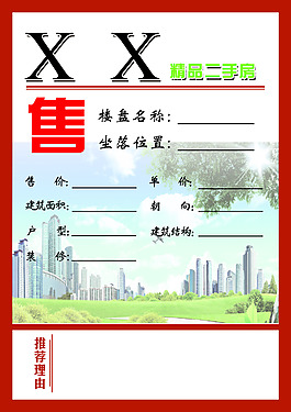 售樓海報(bào)