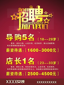 招聘