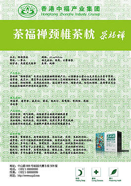 茶福禪