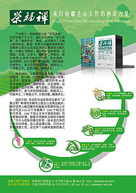 茶福禪