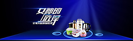 家電電器全屏海報(bào)