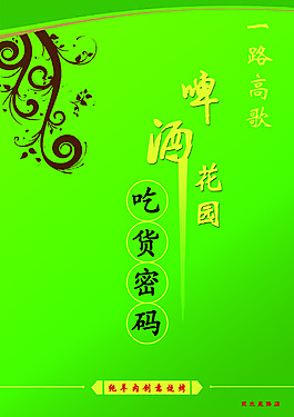 烧烤菜单封面