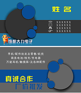 手機配件名片