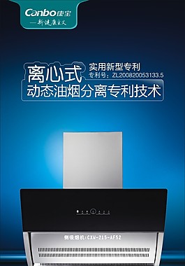 康寶吸油煙機
