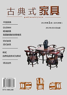 古典式家具