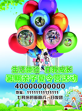 親子游