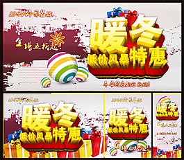 暖冬特惠