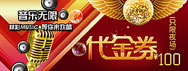 代金券