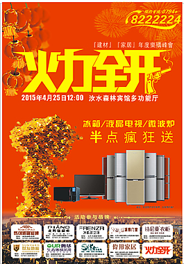 火力全開