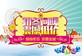 初冬問暖震撼低價(jià)