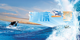 夏天海報(bào)