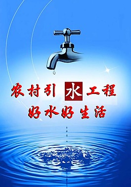 引水
