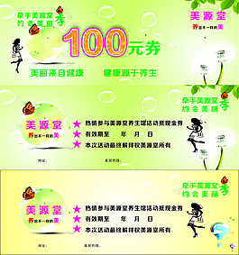 美容消費券