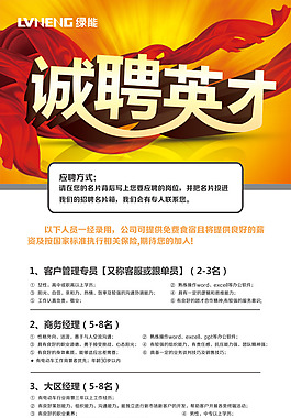 企業(yè)誠聘英才招聘x展架模板PSD素材下載