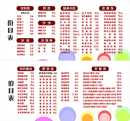 价目表