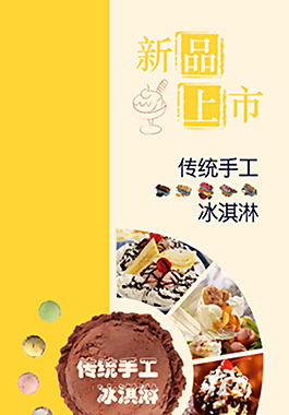 冰淇淋